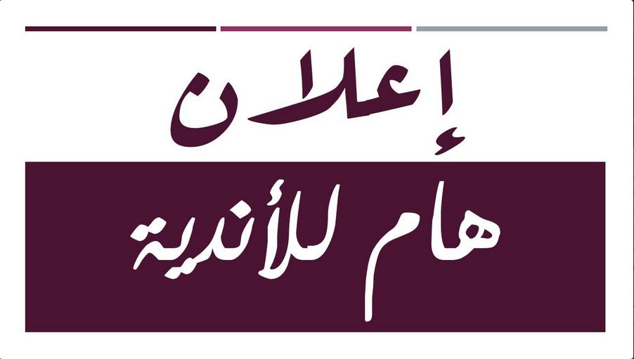 المنشور رقم 028 المتعلق بمواعيد انطلاق البطولات و حقوق الانخراط 