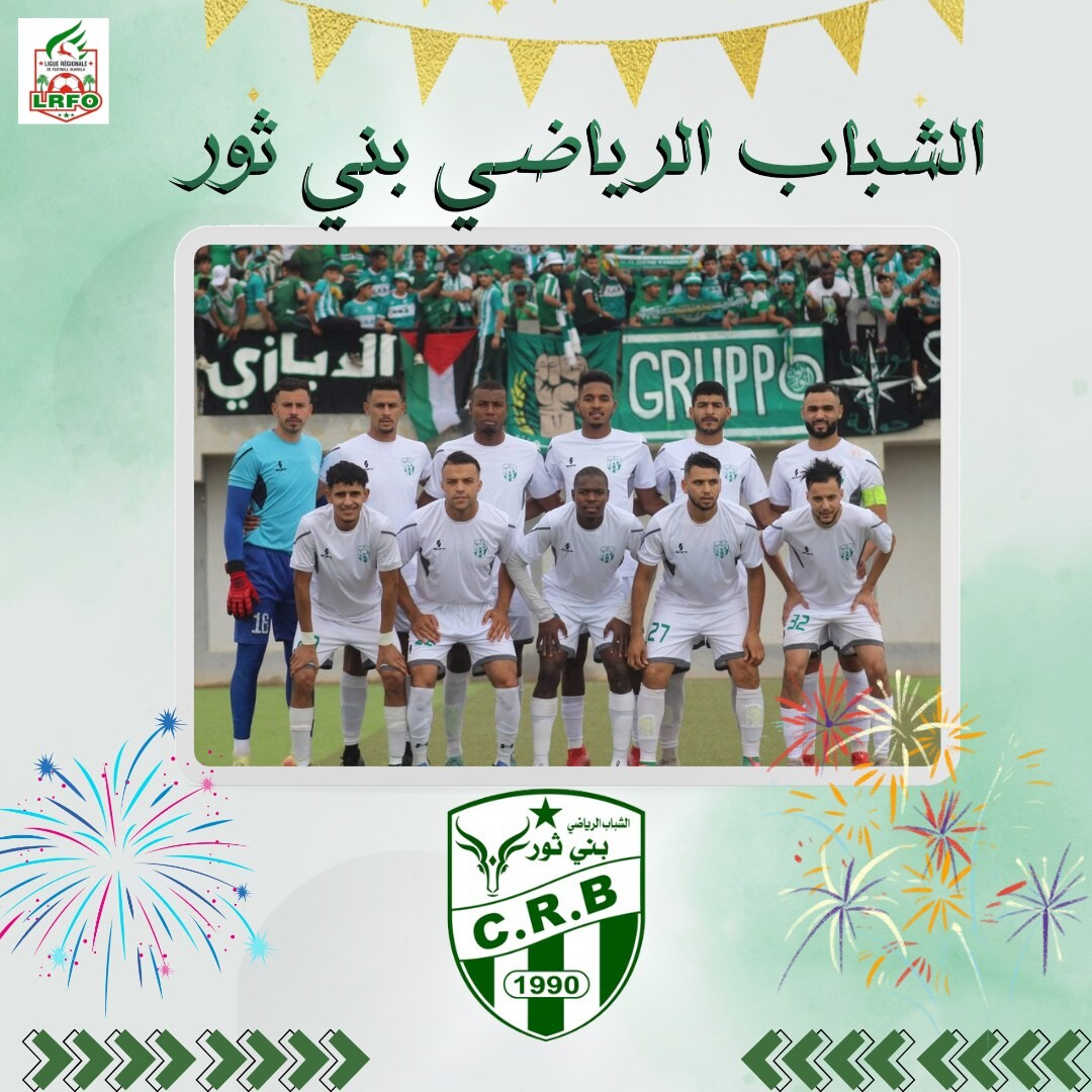 شباب بني ثور الي القسم التأني هواة