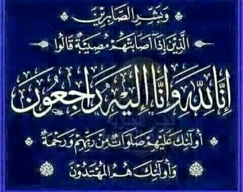 تعزية ومواساة